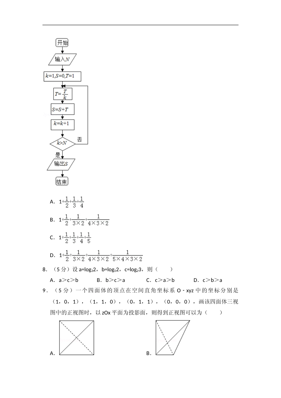 [高考真题]2013年全国统一高考数学试卷(文科)(新课标II)真题解析_第2页