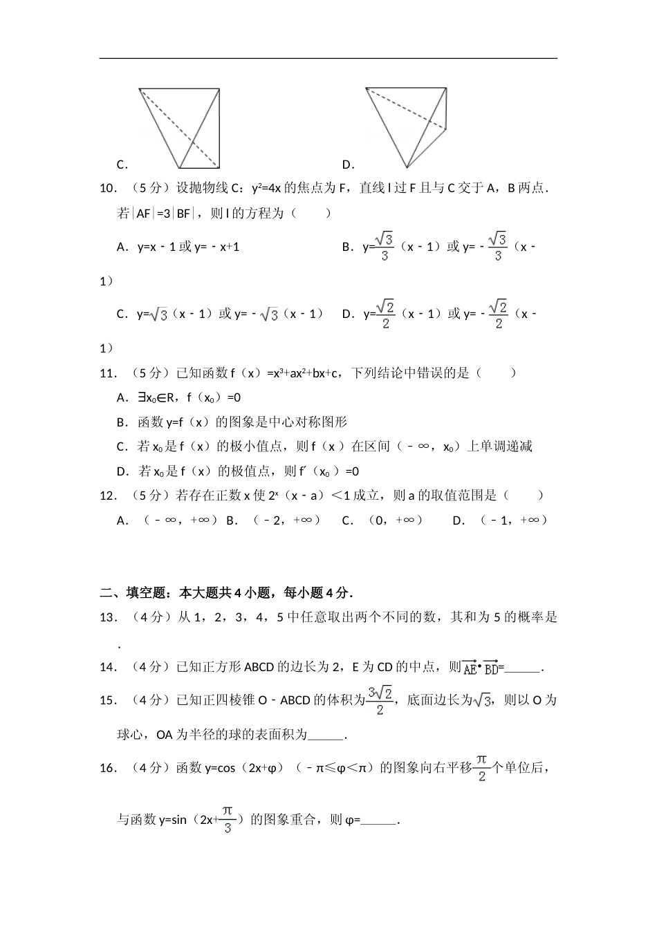[高考真题]2013年全国统一高考数学试卷(文科)(新课标II)真题解析_第3页