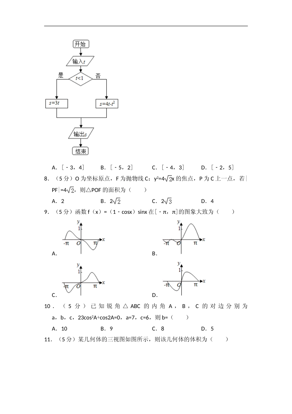 [高考真题]2013年全国统一高考数学试卷(文科)(新课标I)真题解析_第2页