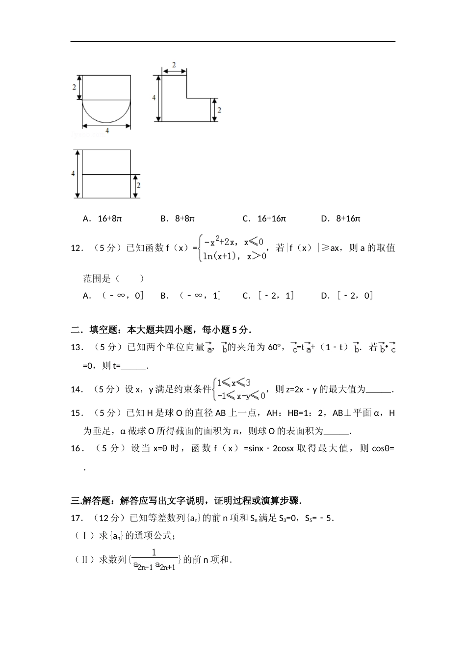 [高考真题]2013年全国统一高考数学试卷(文科)(新课标I)真题解析_第3页