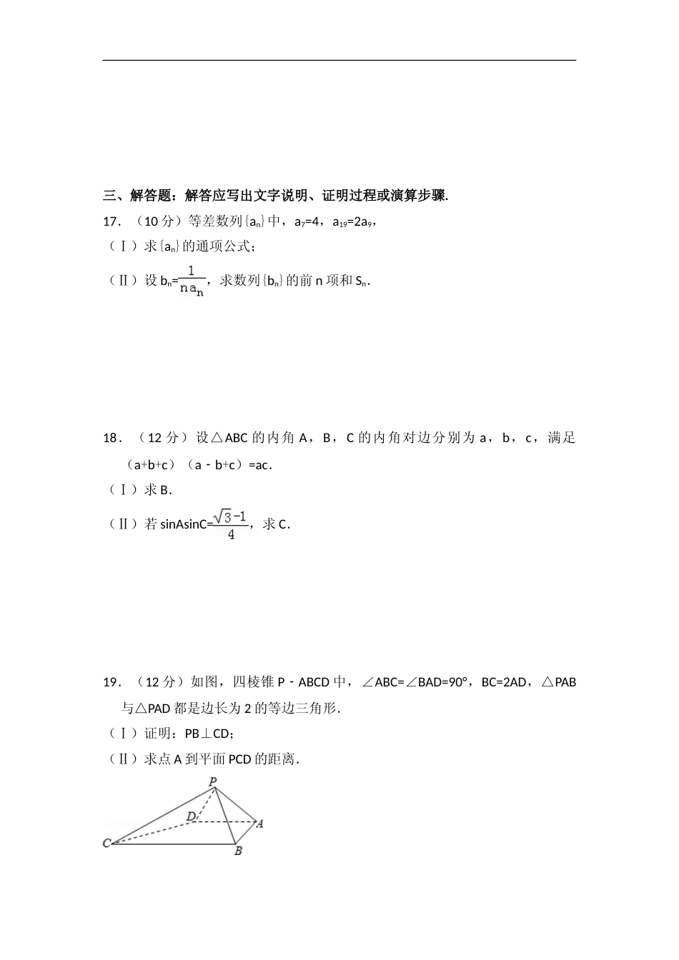 [高考真题]2013年全国统一高考数学试卷(文科)(大纲版)真题解析_第3页