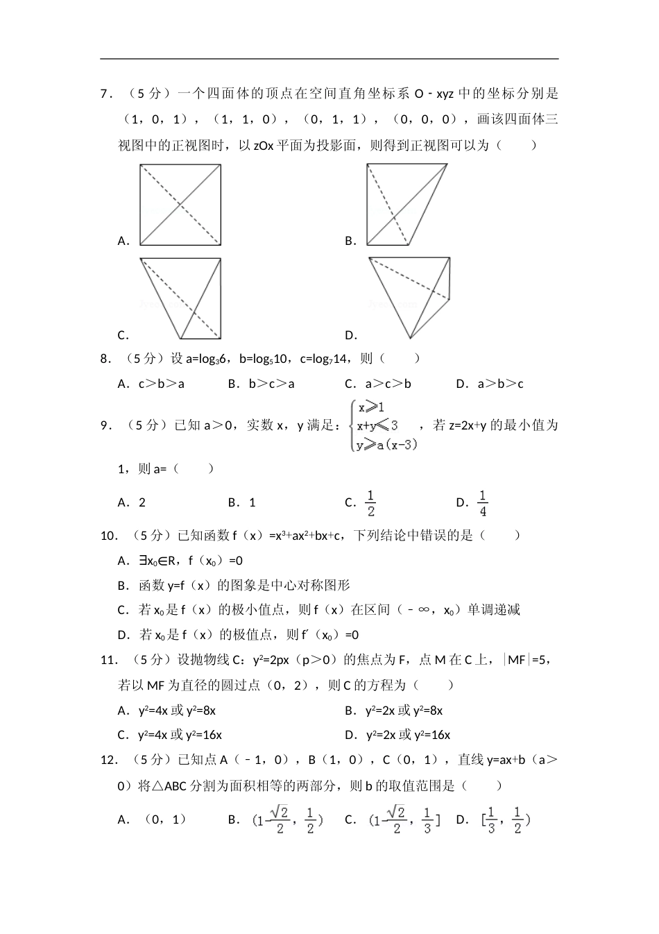 [高考真题]2013年全国统一高考数学试卷(理科)(新课标II)真题解析_第2页