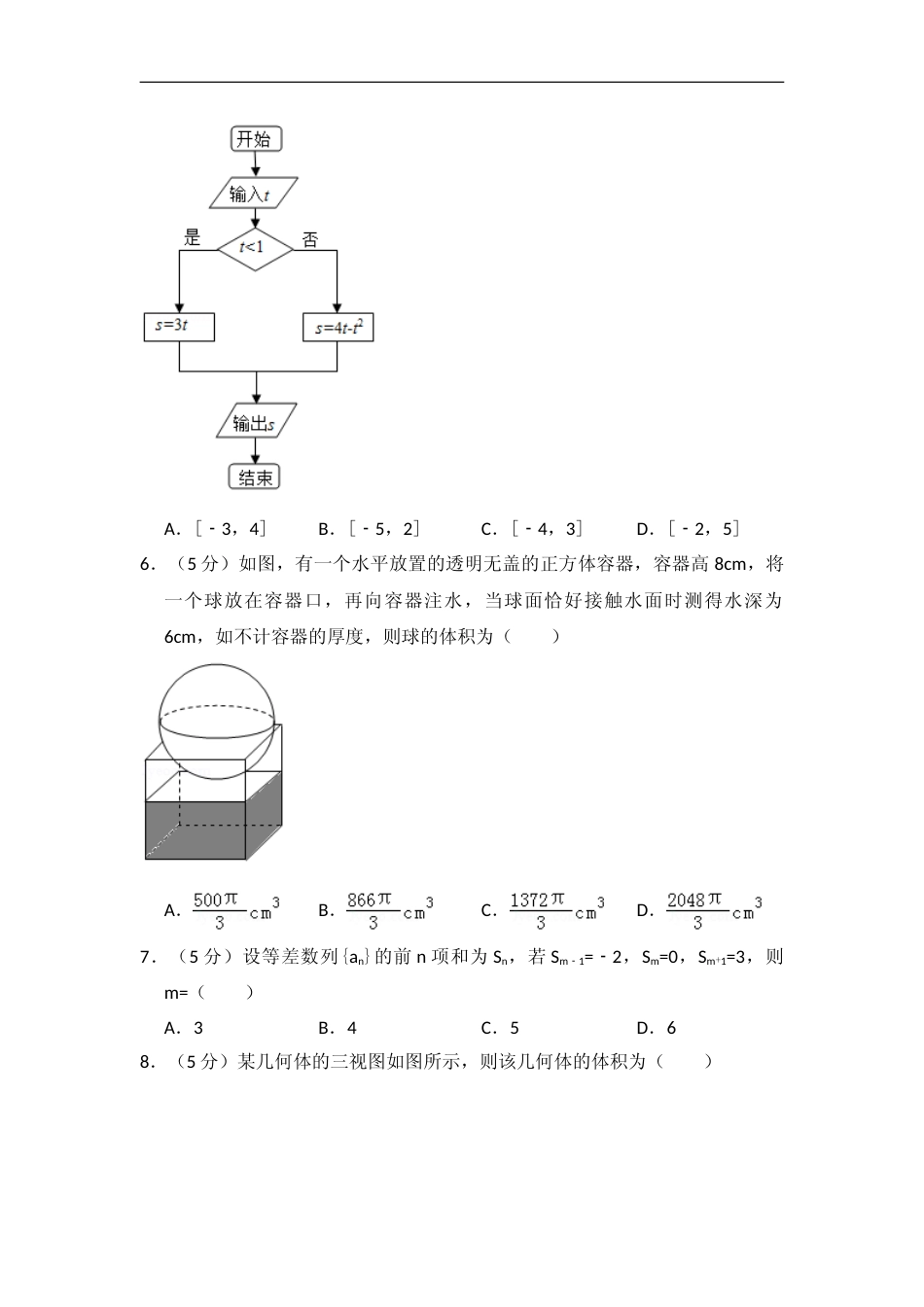 [高考真题]2013年全国统一高考数学试卷(理科)(新课标I)真题解析_第2页