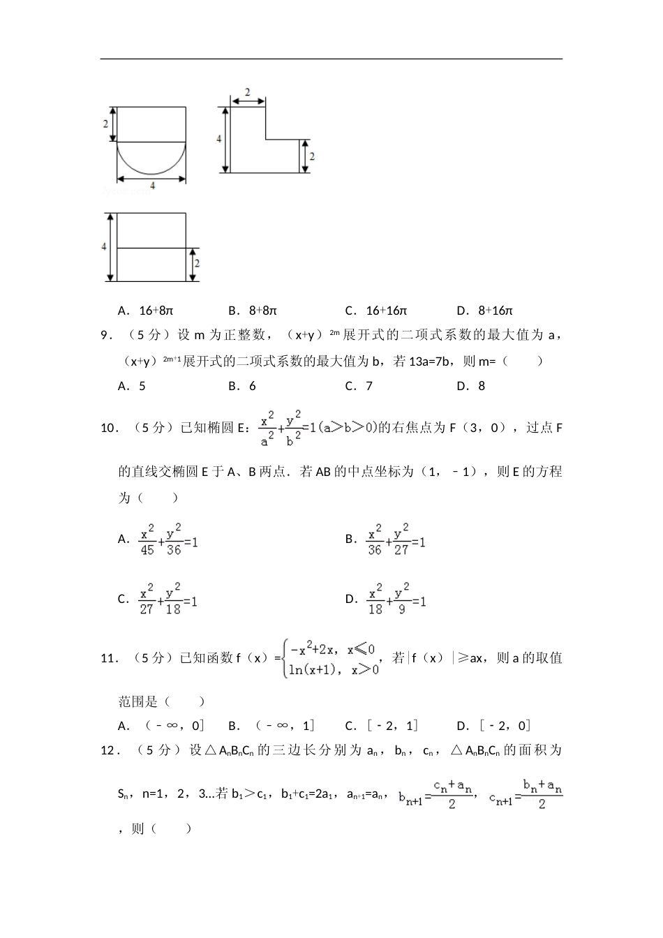[高考真题]2013年全国统一高考数学试卷(理科)(新课标I)真题解析_第3页