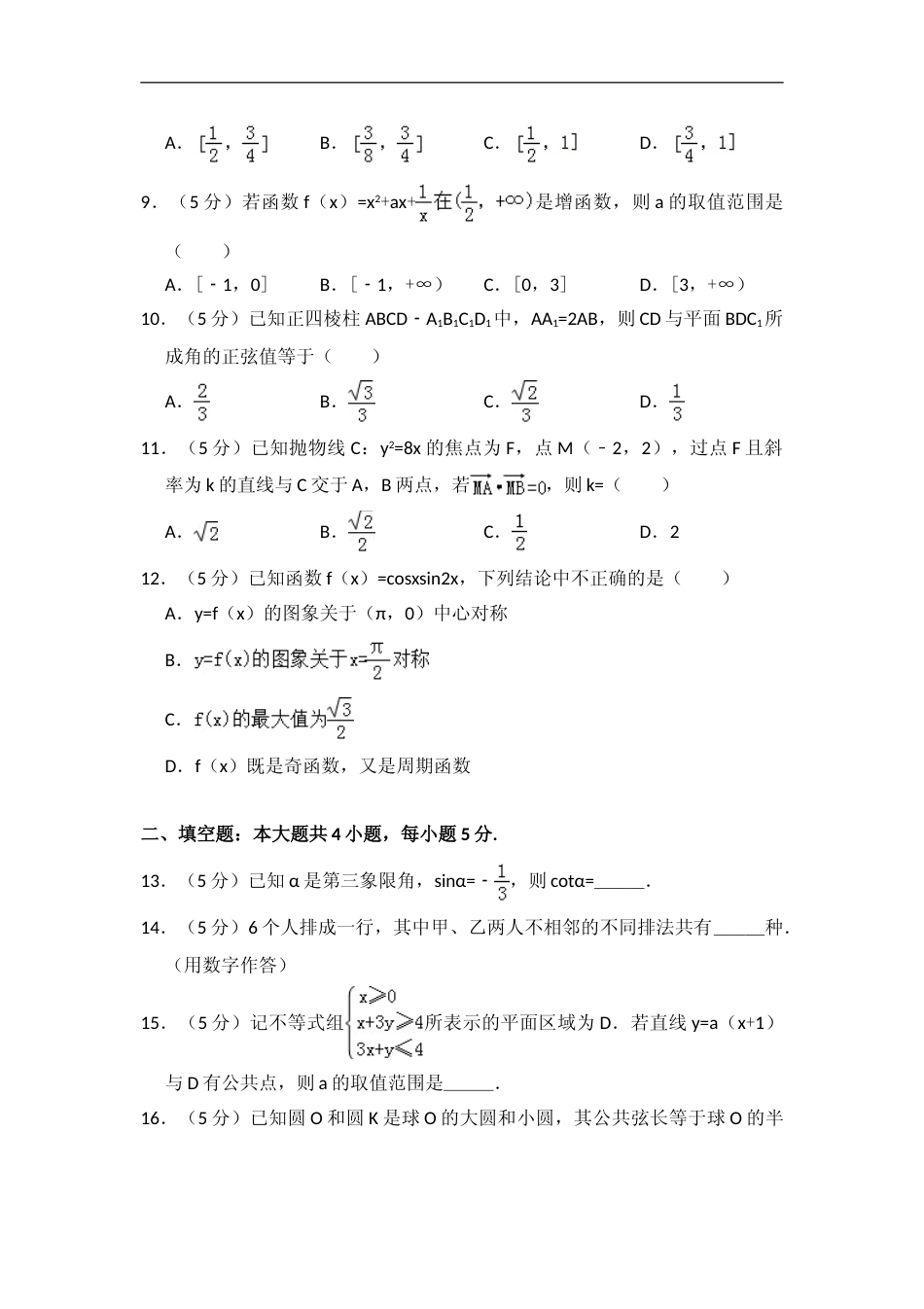 [高考真题]2013年全国统一高考数学试卷(理科)(大纲版)真题解析_第2页