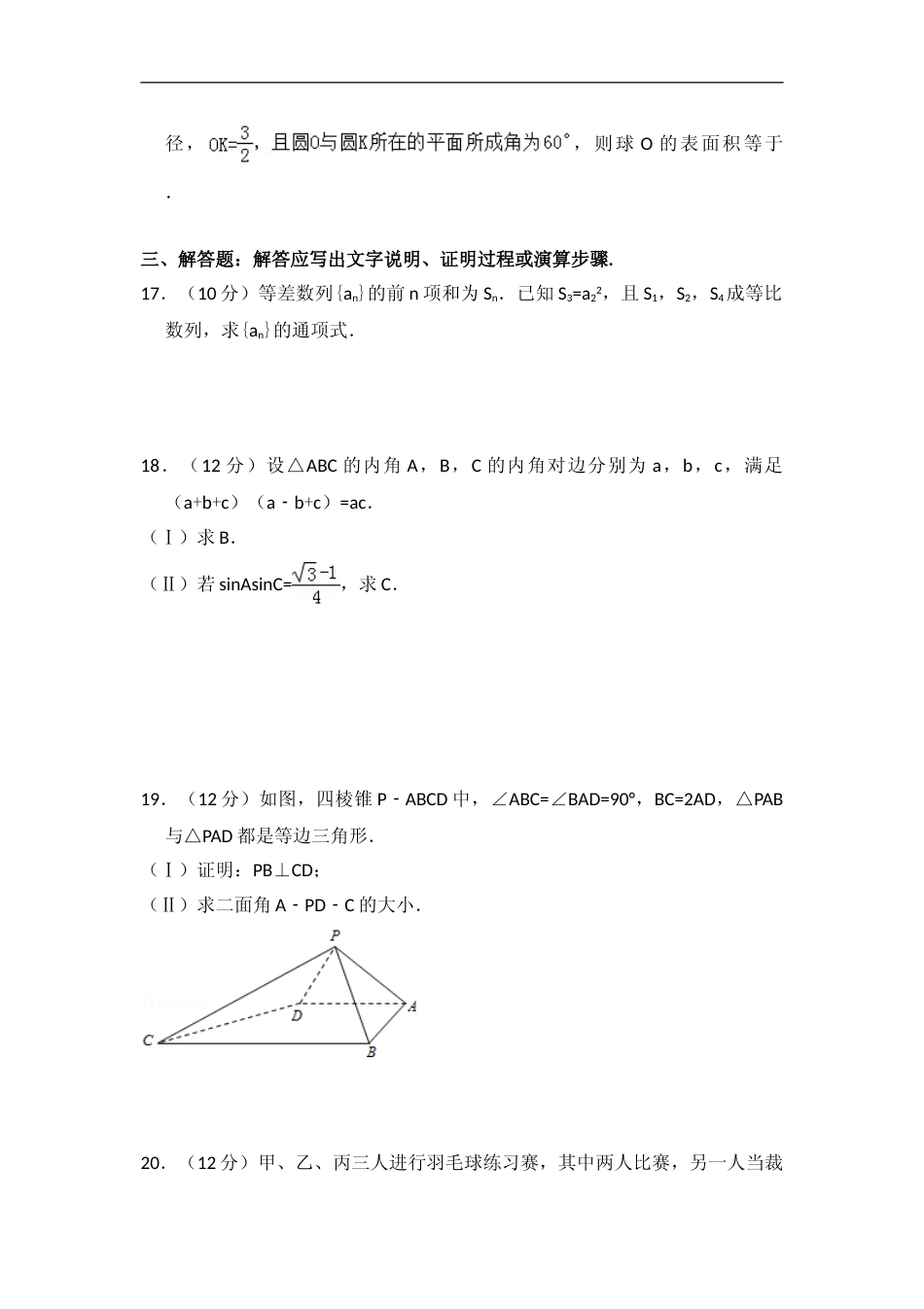 [高考真题]2013年全国统一高考数学试卷(理科)(大纲版)真题解析_第3页