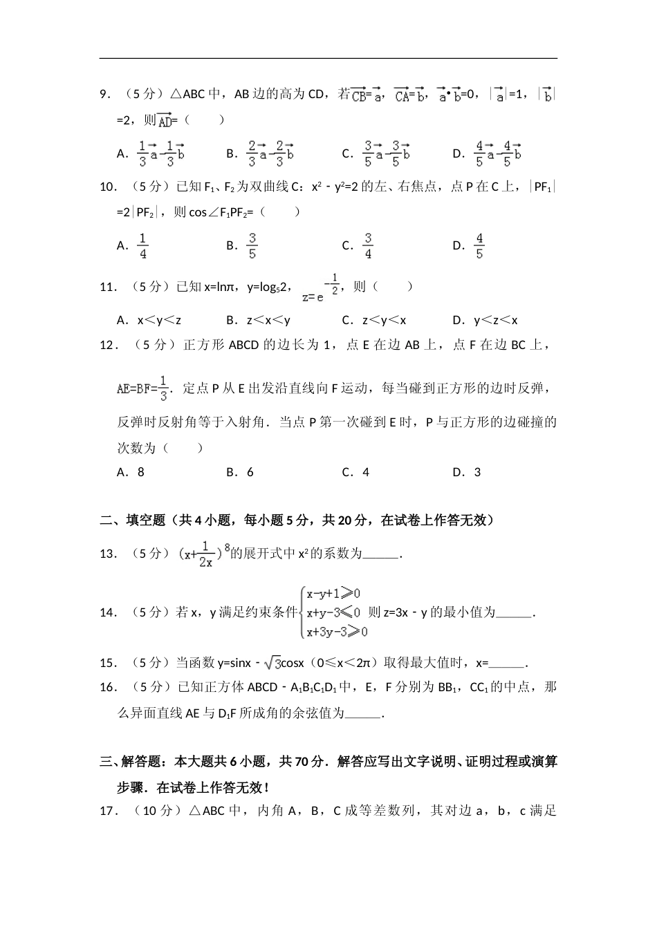 [高考真题]2012年全国统一高考数学试卷(文科)(大纲版)真题解析_第2页