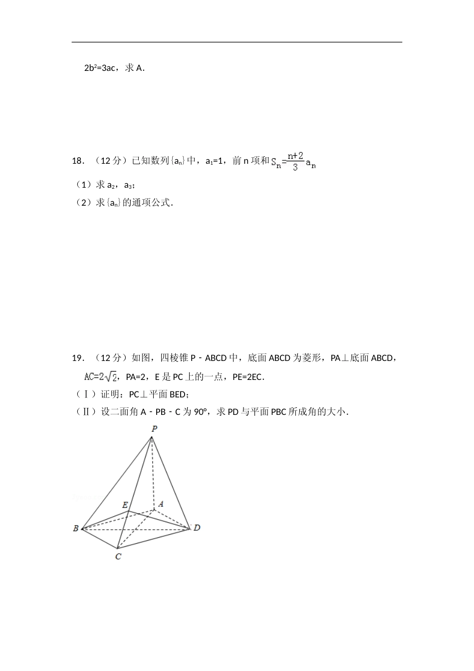 [高考真题]2012年全国统一高考数学试卷(文科)(大纲版)真题解析_第3页