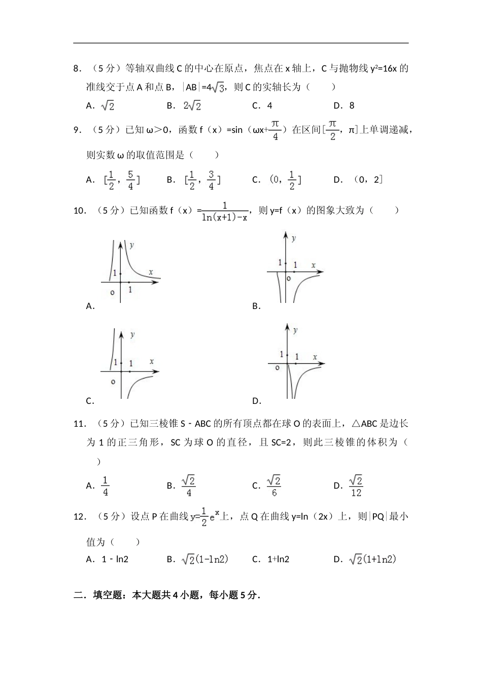 [高考真题]2012年全国统一高考数学试卷(理科)(新课标)真题解析_第3页