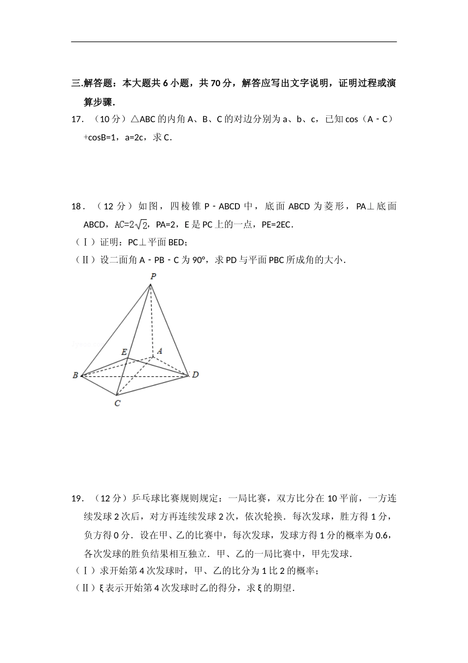 [高考真题]2012年全国统一高考数学试卷(理科)(大纲版)真题解析_第3页