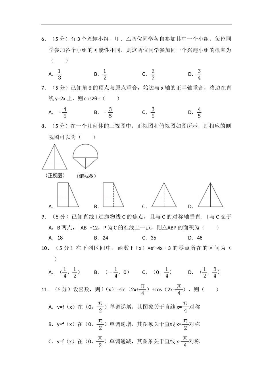 [高考真题]2011年全国统一高考数学试卷(文科)(新课标)真题解析_第2页