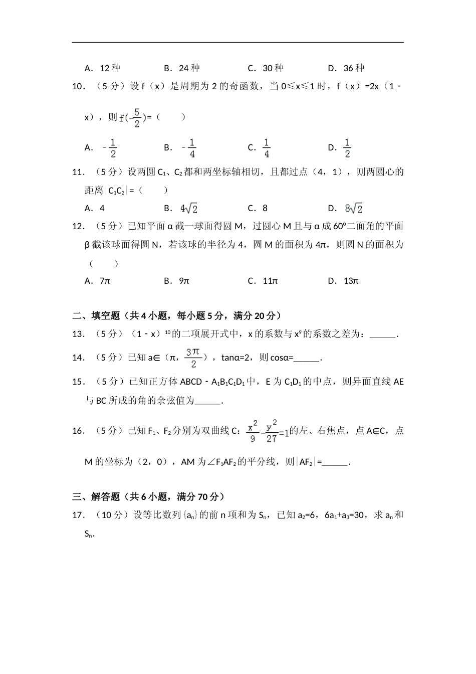 [高考真题]2011年全国统一高考数学试卷(文科)(大纲版)真题解析_第2页