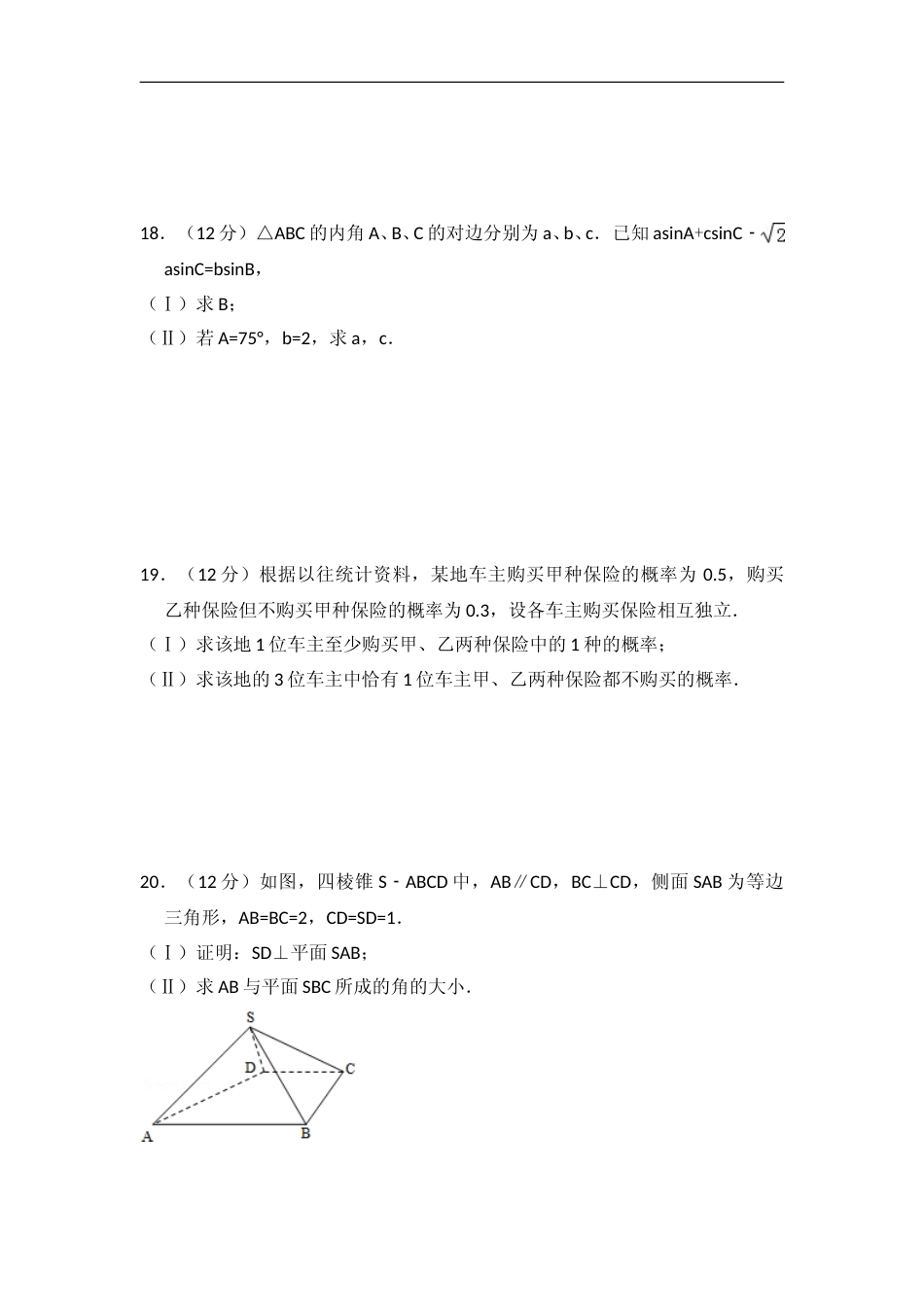 [高考真题]2011年全国统一高考数学试卷(文科)(大纲版)真题解析_第3页