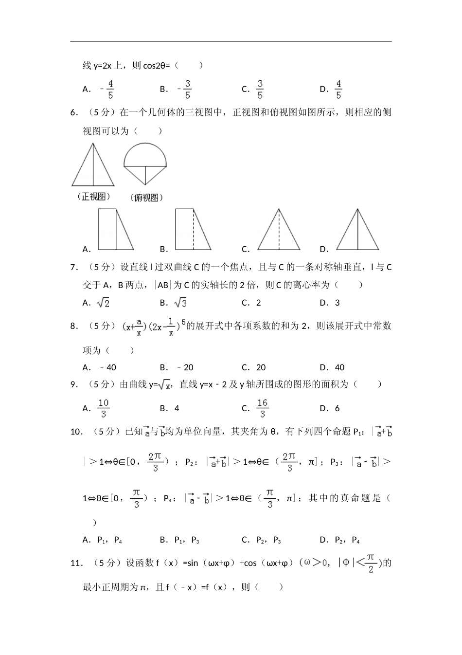 [高考真题]2011年全国统一高考数学试卷(理科)(新课标)真题解析_第2页