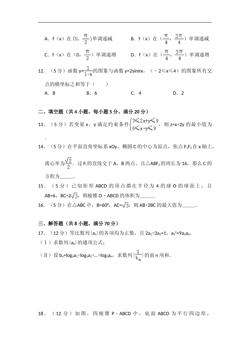 [高考真题]2011年全国统一高考数学试卷(理科)(新课标)真题解析_第3页