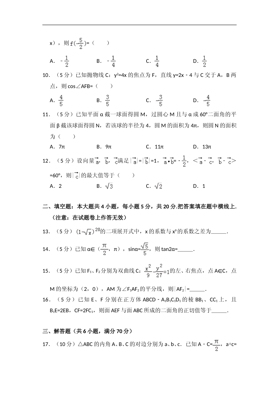[高考真题]2011年全国统一高考数学试卷(理科)(大纲版)真题解析_第2页