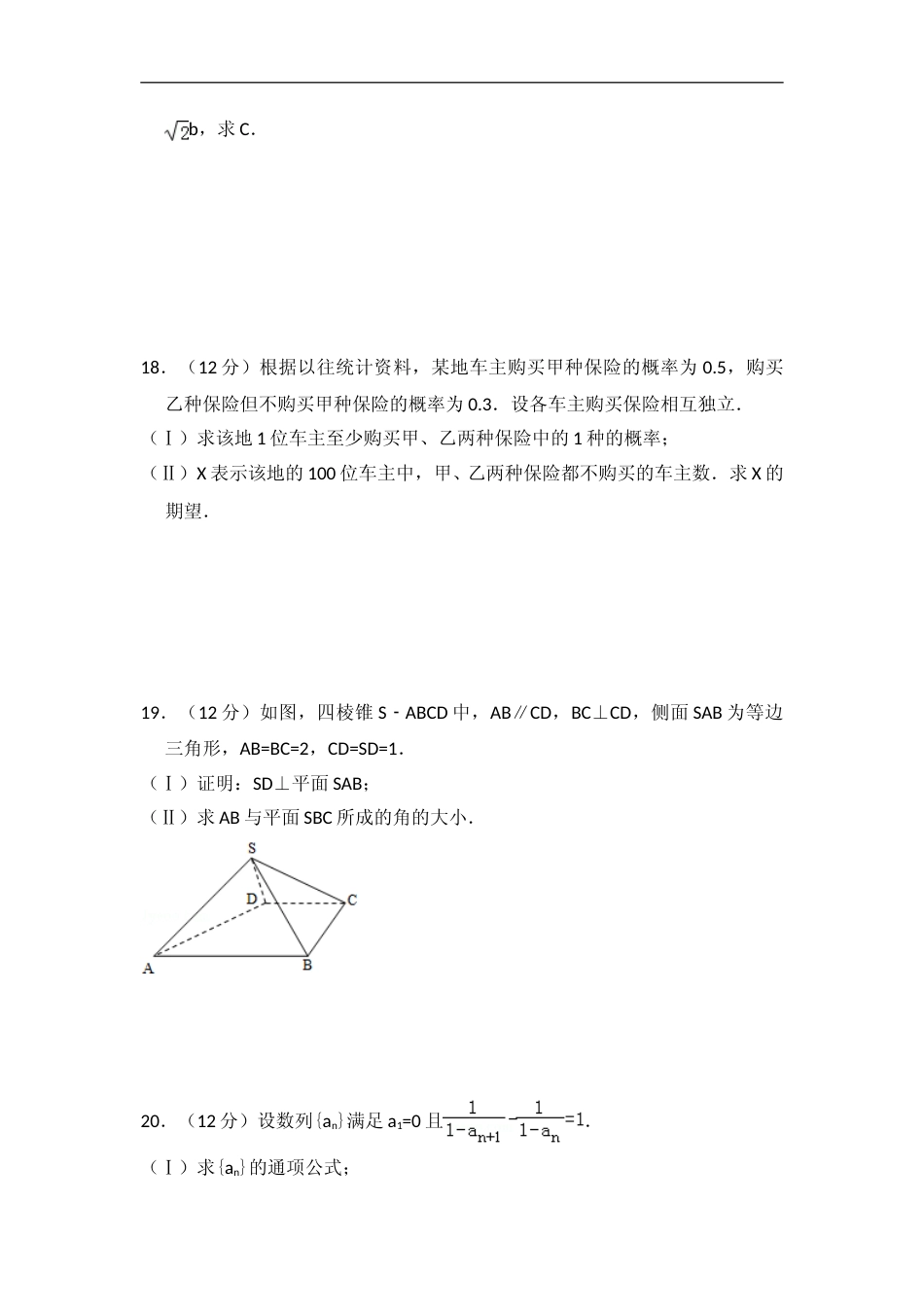 [高考真题]2011年全国统一高考数学试卷(理科)(大纲版)真题解析_第3页