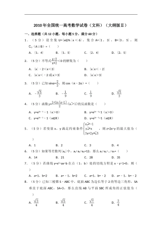 [高考真题]2010年全国统一高考数学试卷(文科)(大纲版II)真题解析