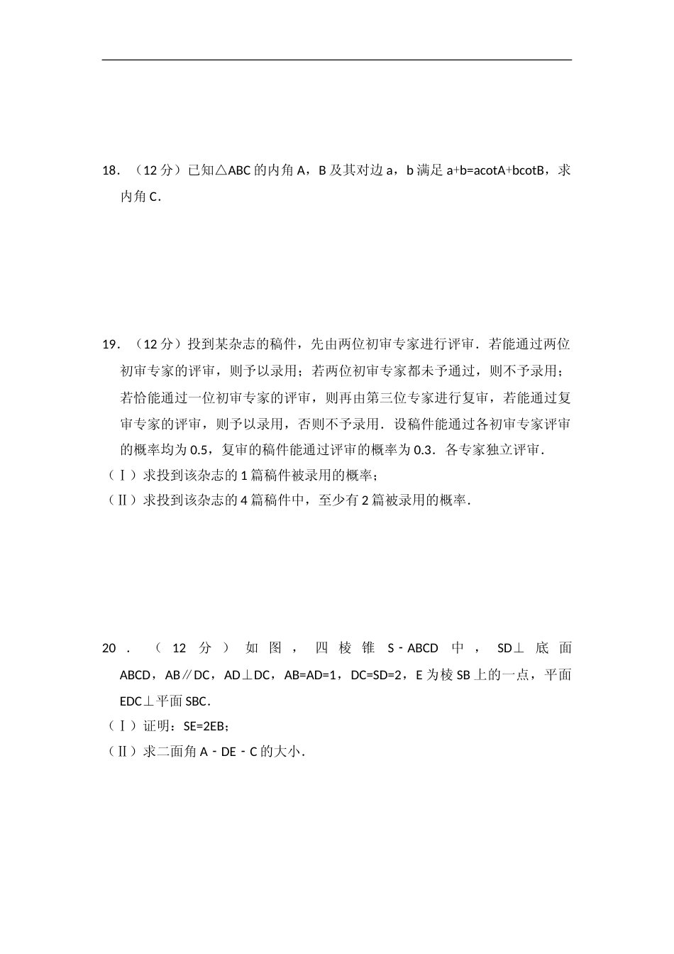 [高考真题]2010年全国统一高考数学试卷(文科)(大纲版I)真题解析_第3页