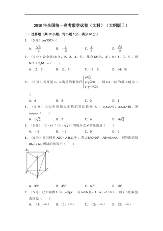 [高考真题]2010年全国统一高考数学试卷(文科)(大纲版I)真题解析