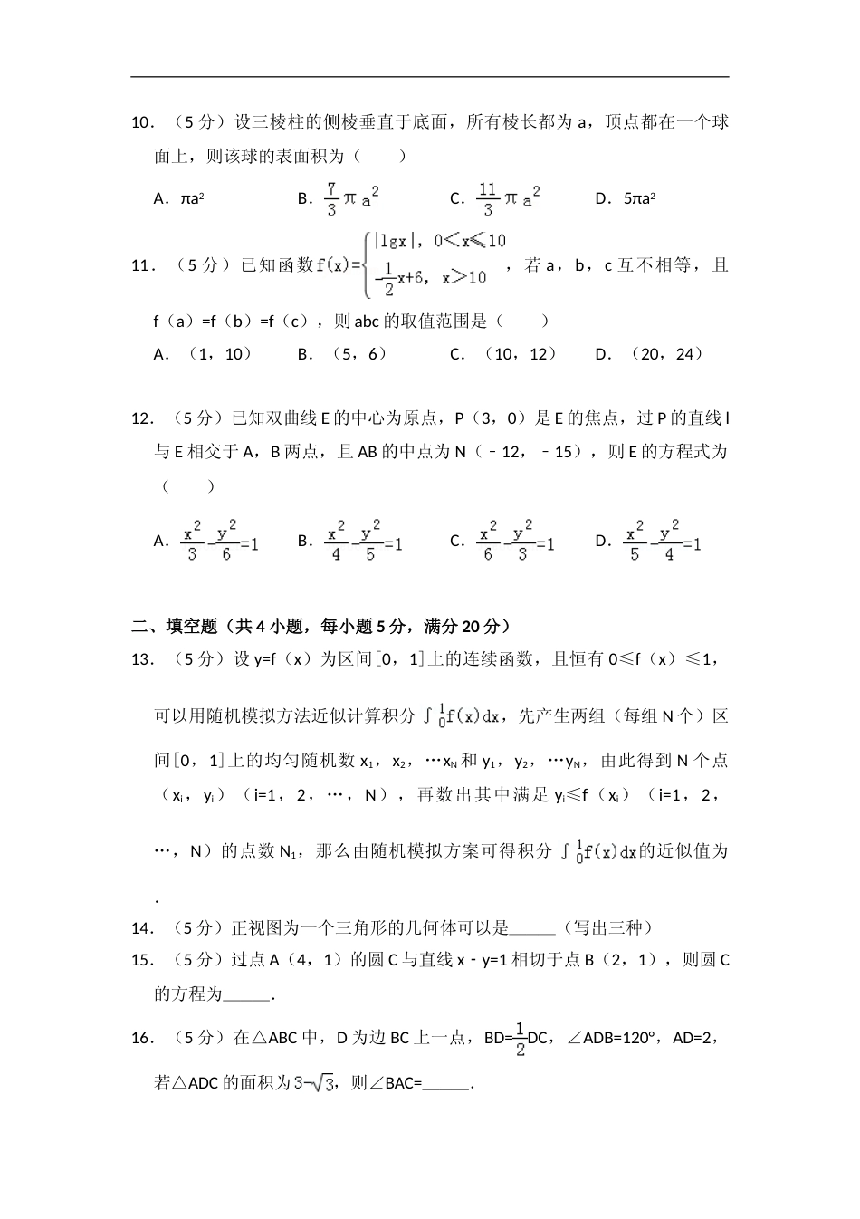 [高考真题]2010年全国统一高考数学试卷(理科)(新课标)真题解析_第3页