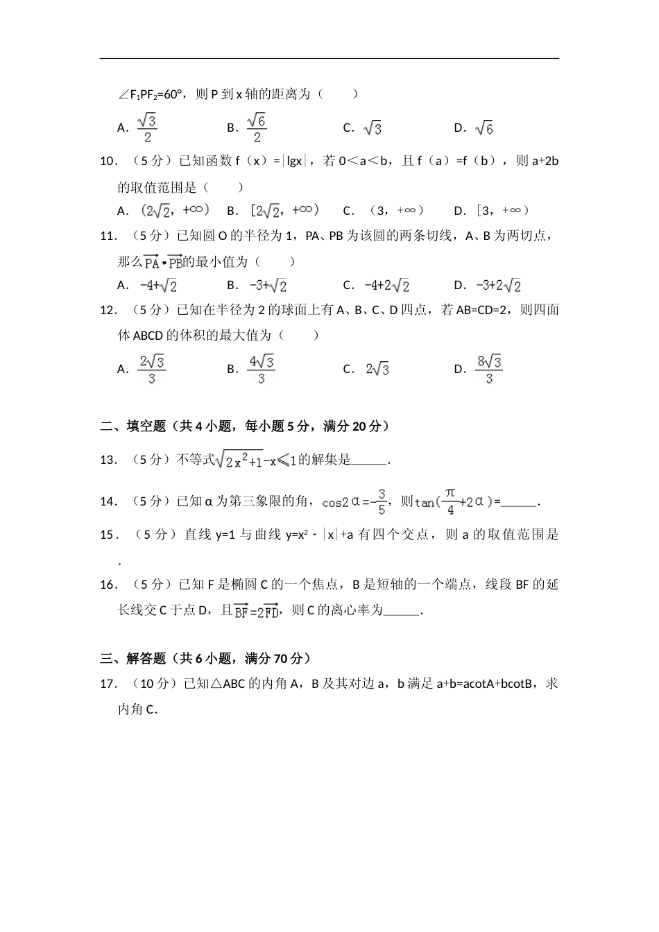 [高考真题]2010年全国统一高考数学试卷(理科)(大纲版I)真题解析_第2页