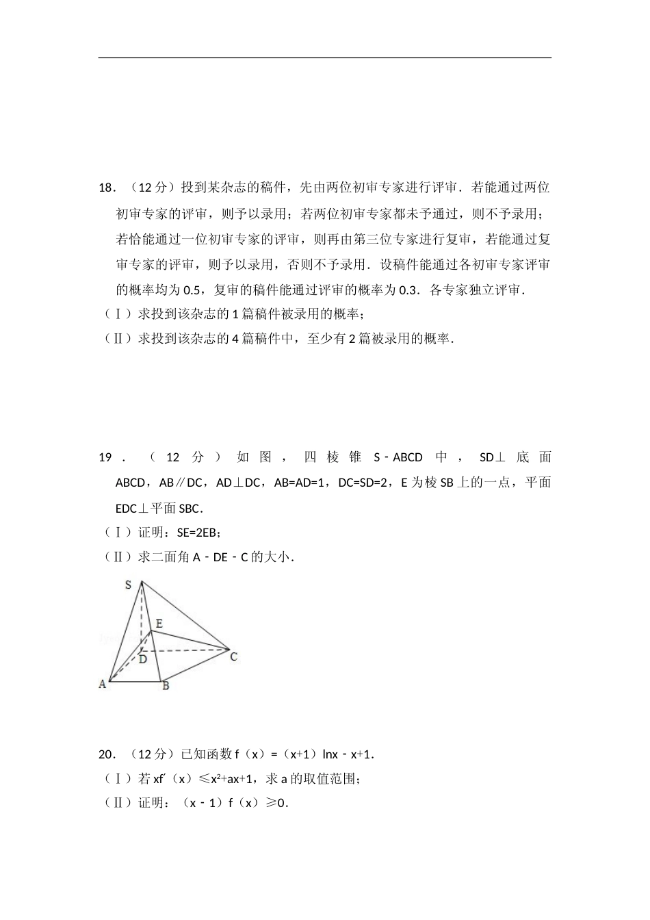 [高考真题]2010年全国统一高考数学试卷(理科)(大纲版I)真题解析_第3页