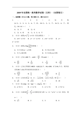 [高考真题]2009年全国统一高考数学试卷(文科)(全国卷II)真题解析