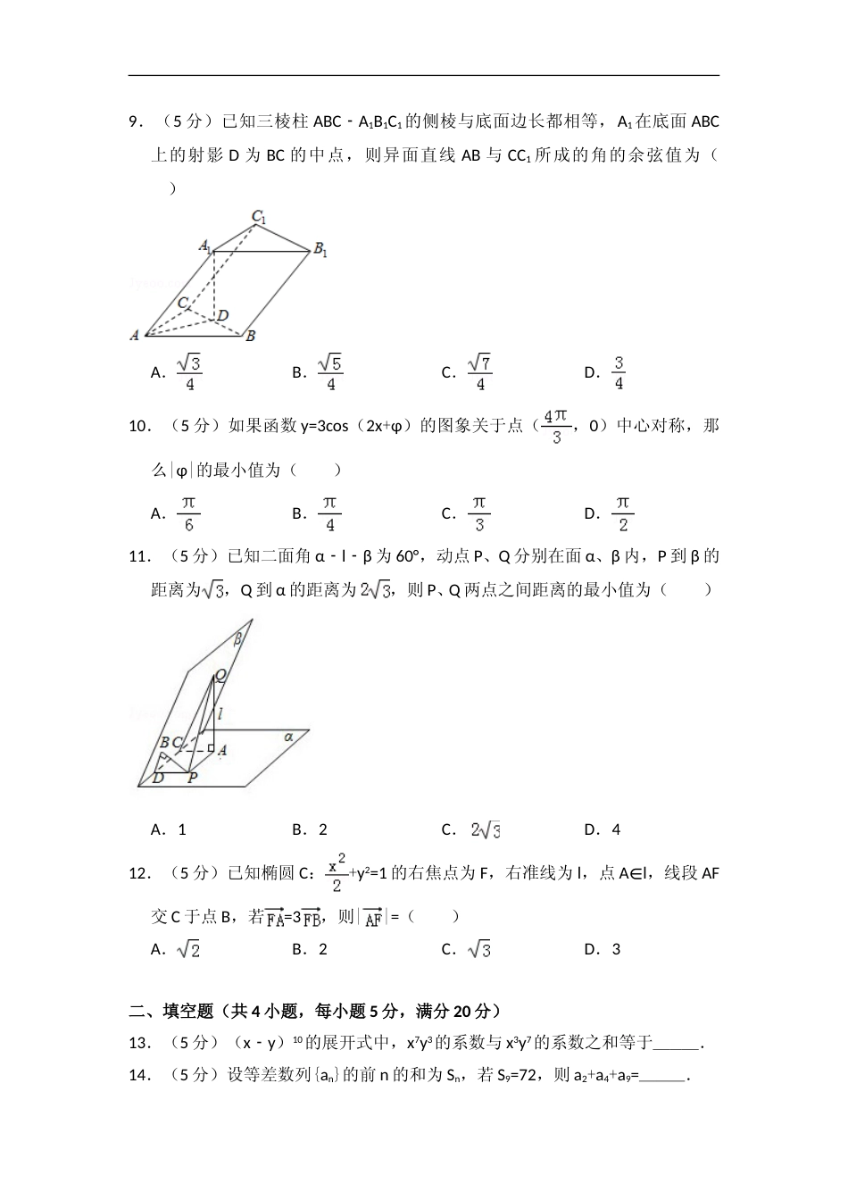 [高考真题]2009年全国统一高考数学试卷(文科)(全国卷I)真题解析_第2页
