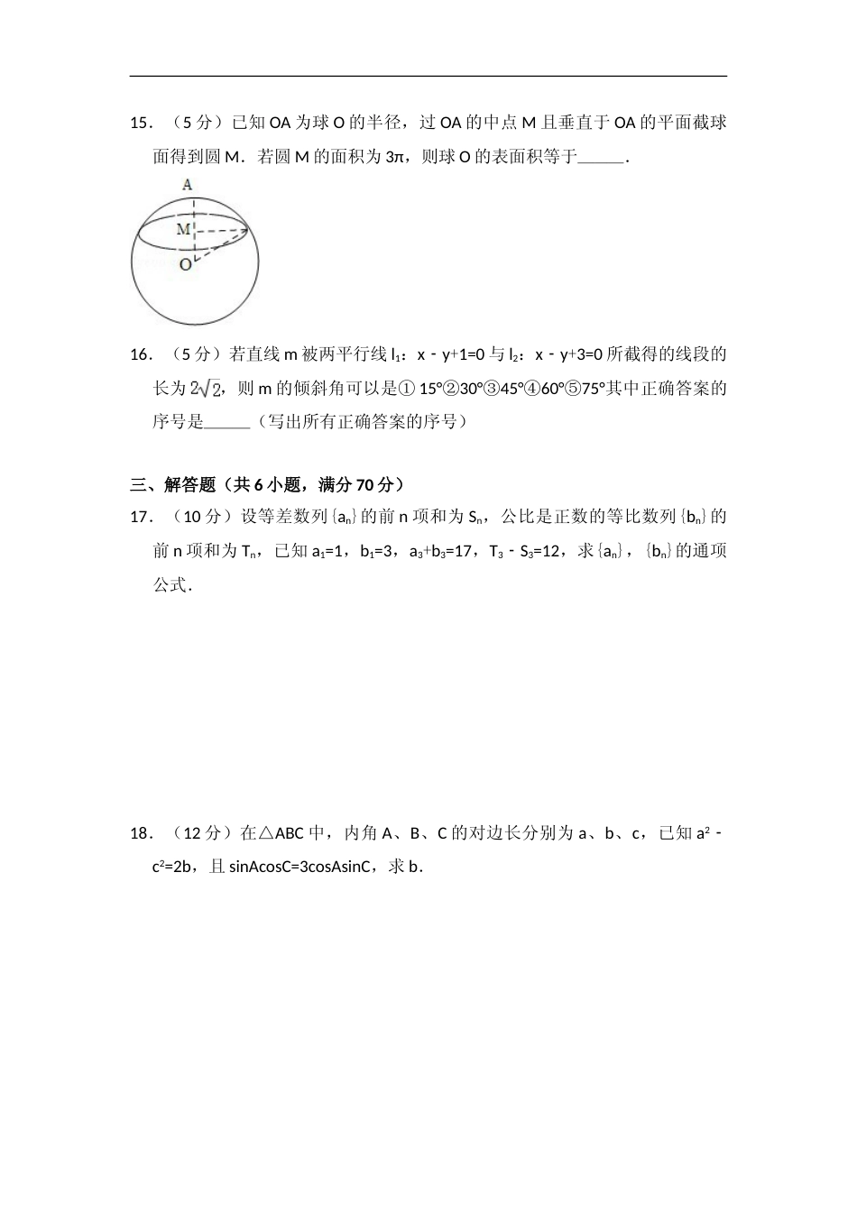 [高考真题]2009年全国统一高考数学试卷(文科)(全国卷I)真题解析_第3页