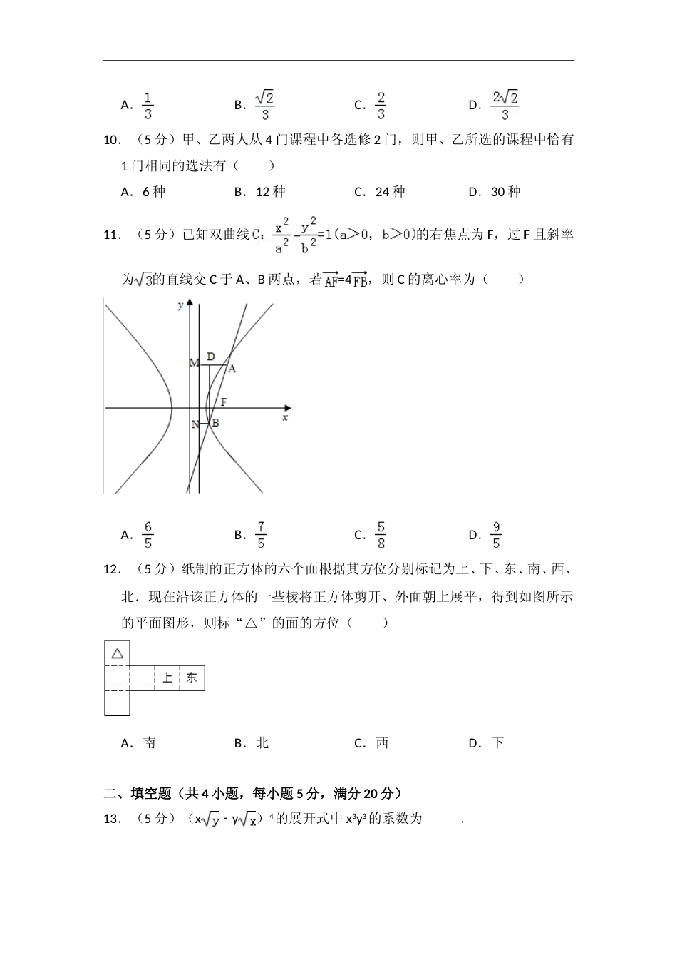 [高考真题]]2009年全国统一高考数学试卷(理科)(全国卷II)真题解析_第2页