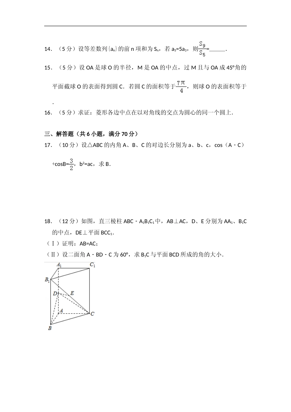 [高考真题]]2009年全国统一高考数学试卷(理科)(全国卷II)真题解析_第3页