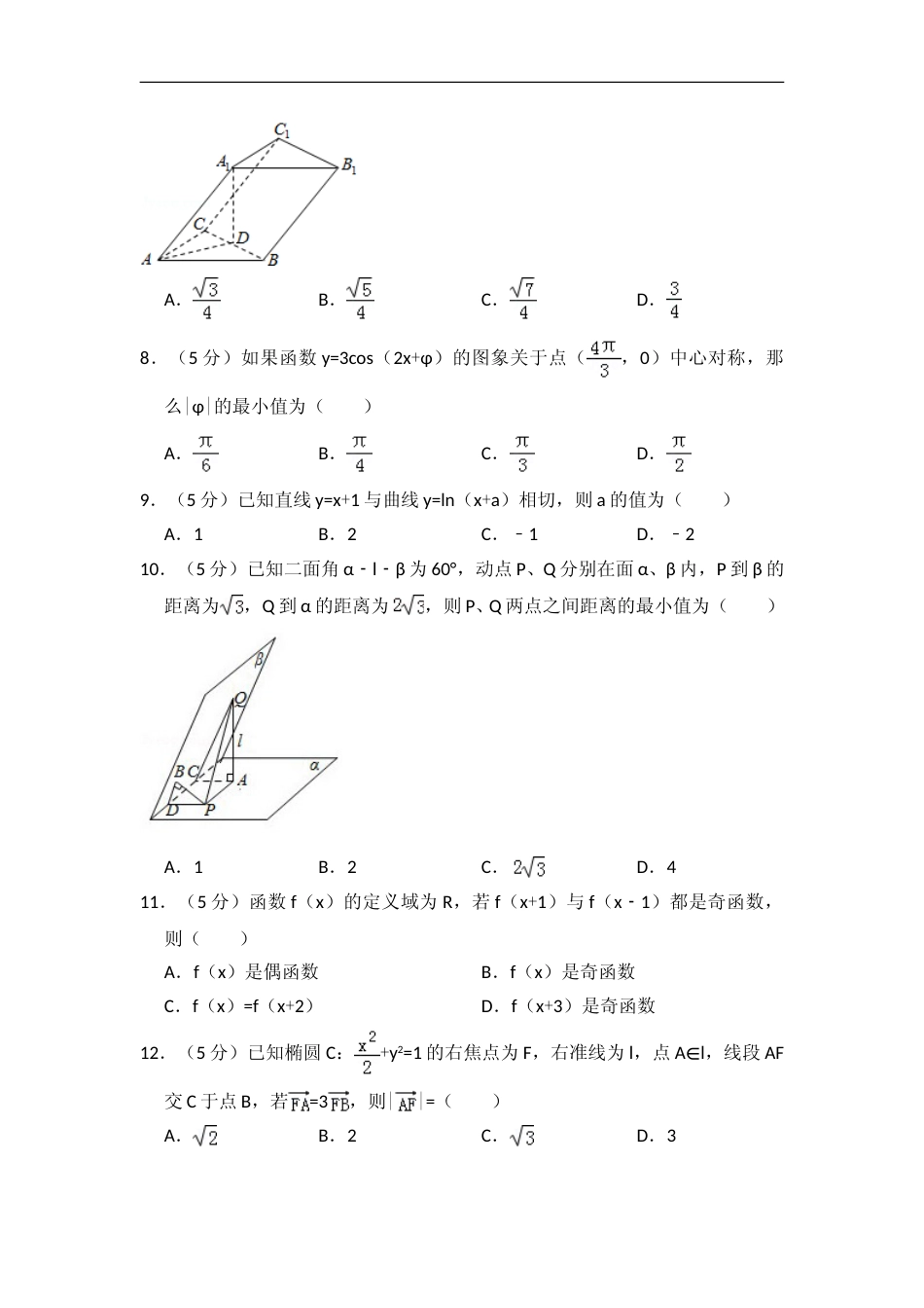 [高考真题]]2009年全国统一高考数学试卷(理科)(全国卷I)真题解析_第2页