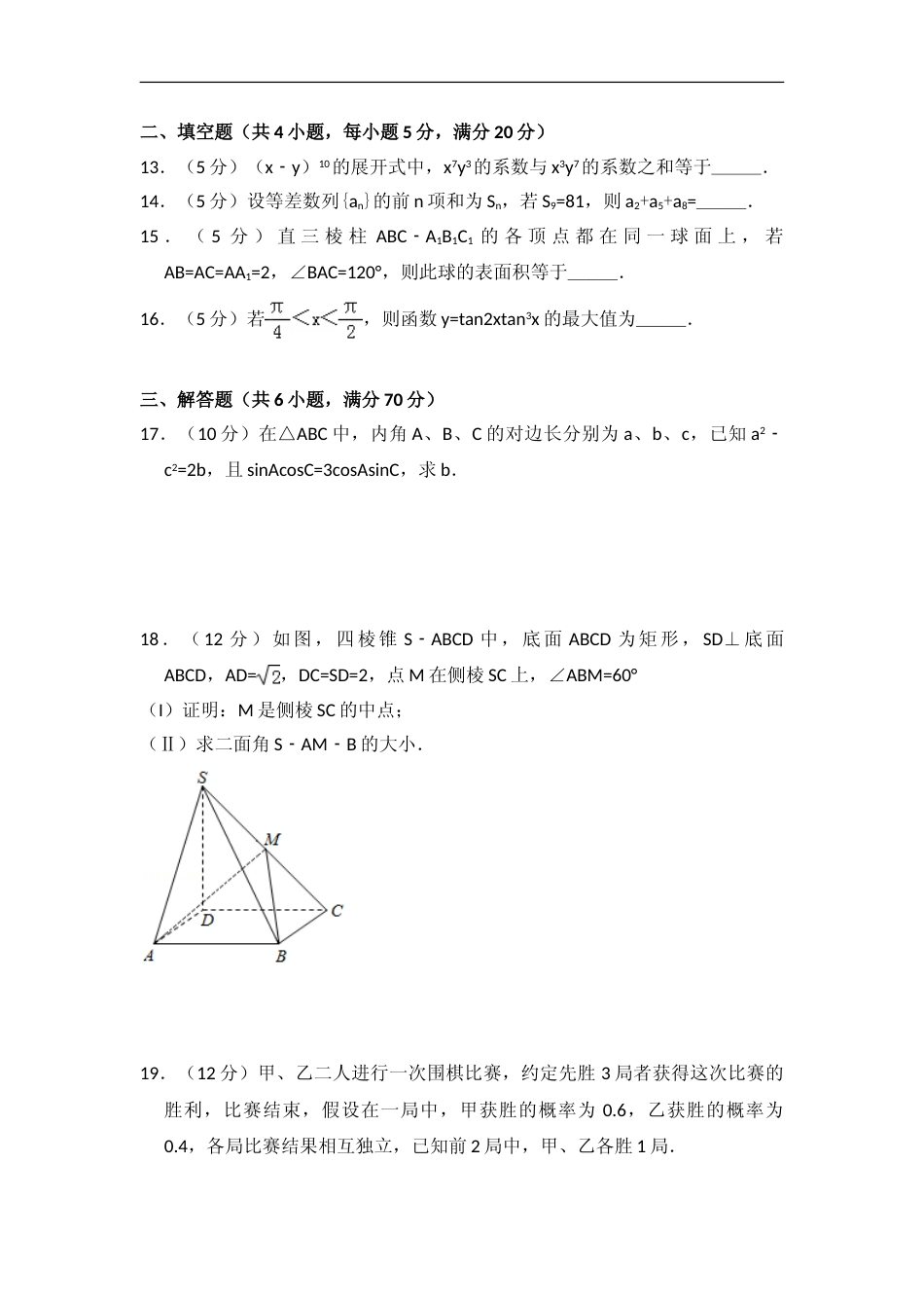 [高考真题]]2009年全国统一高考数学试卷(理科)(全国卷I)真题解析_第3页