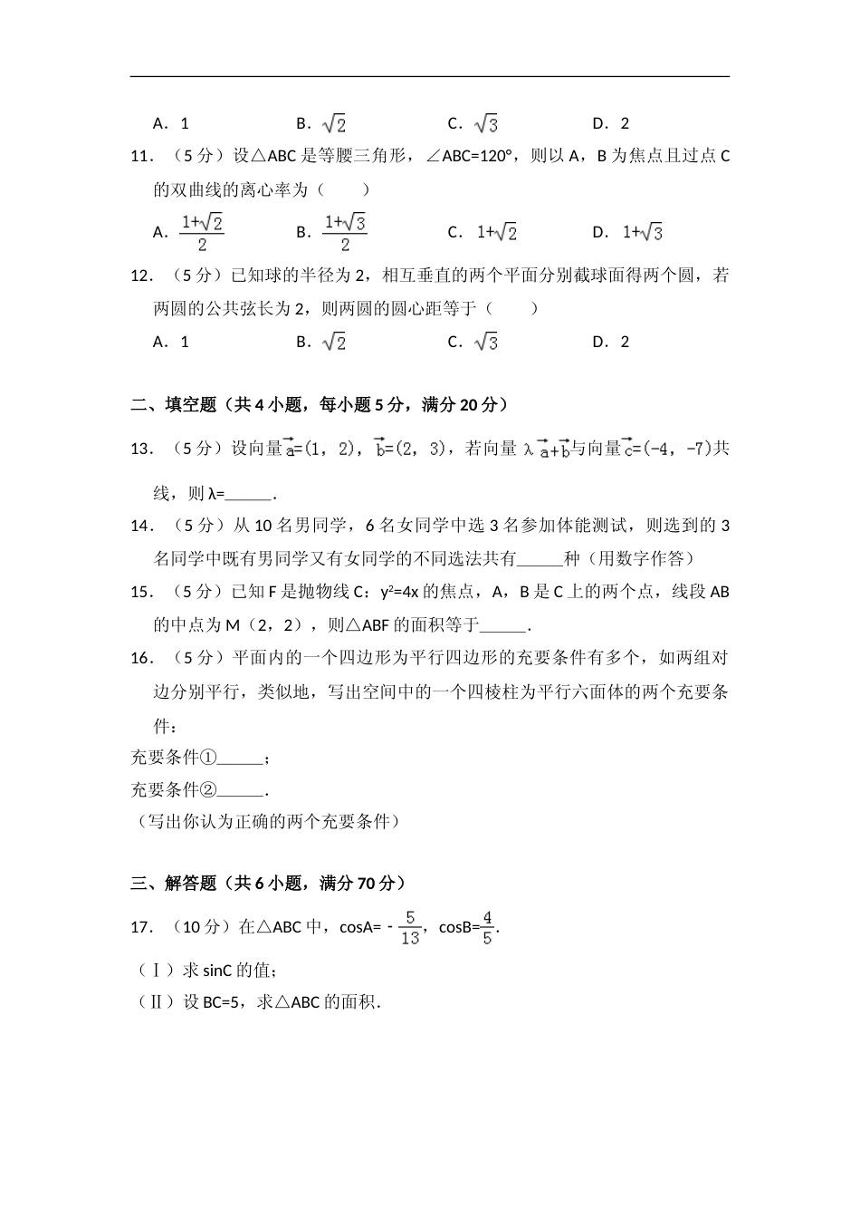 [高考真题]]2008年全国统一高考数学试卷(文科)(全国卷II)真题解析_第2页