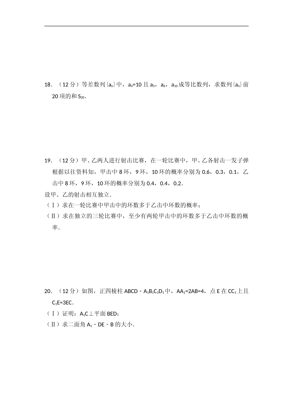[高考真题]]2008年全国统一高考数学试卷(文科)(全国卷II)真题解析_第3页