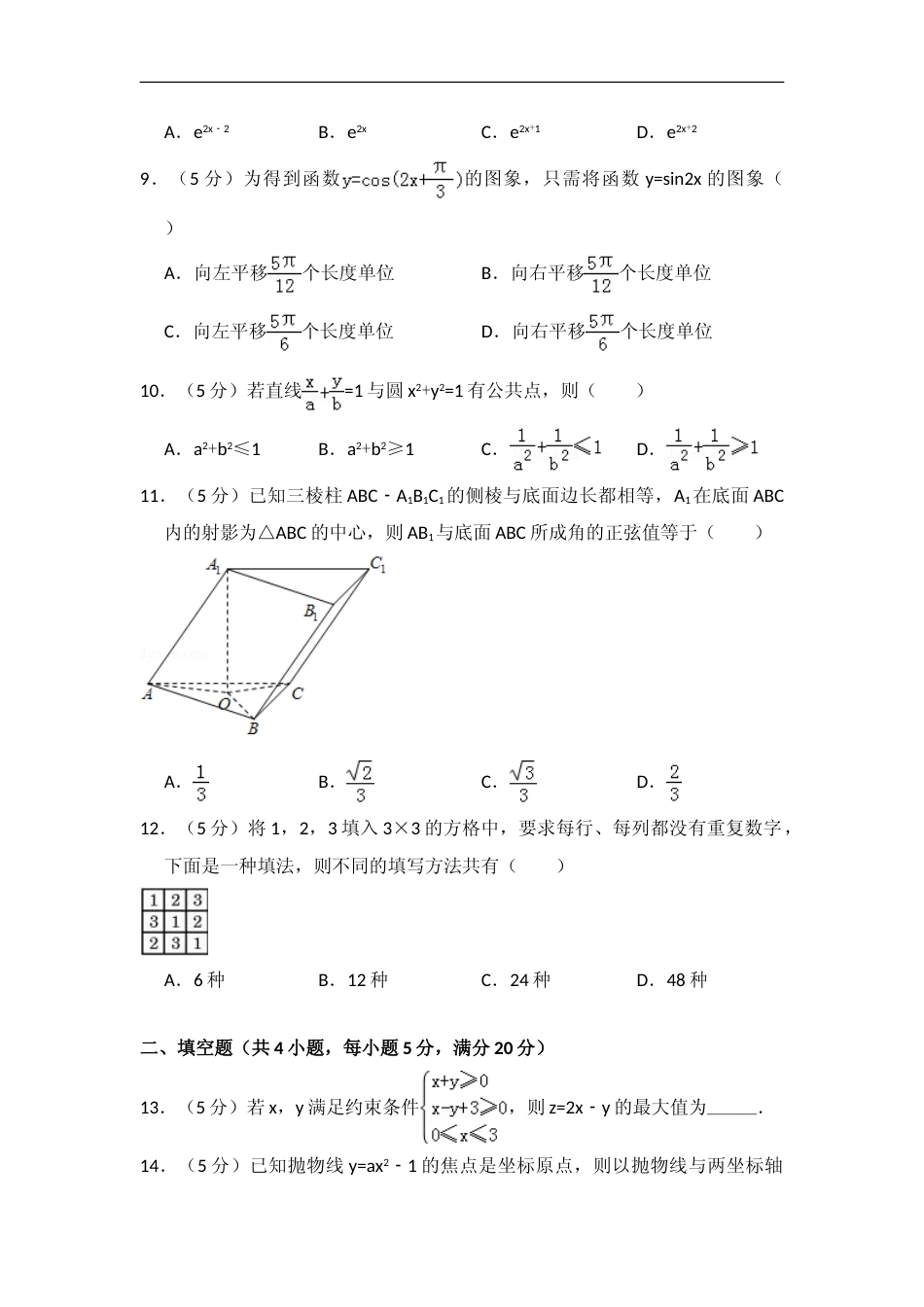 [高考真题]]2008年全国统一高考数学试卷(文科)(全国卷I)真题解析_第2页