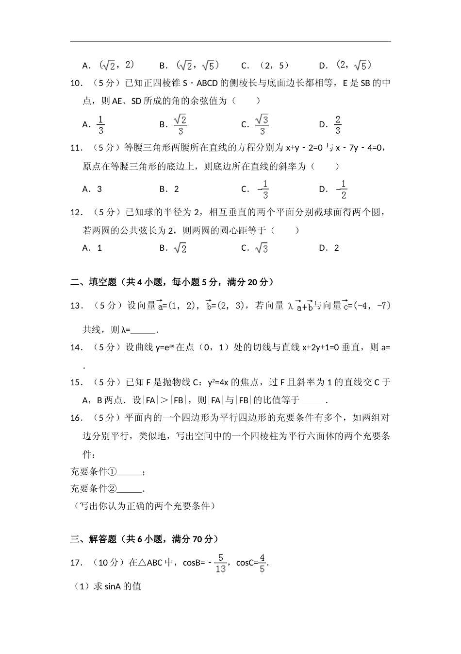 [高考真题]]2008年全国统一高考数学试卷(理科)(全国卷II)真题解析_第2页