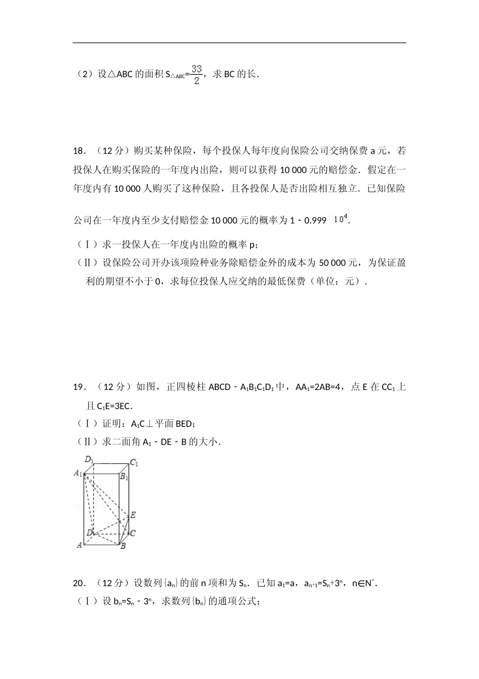 [高考真题]]2008年全国统一高考数学试卷(理科)(全国卷II)真题解析_第3页