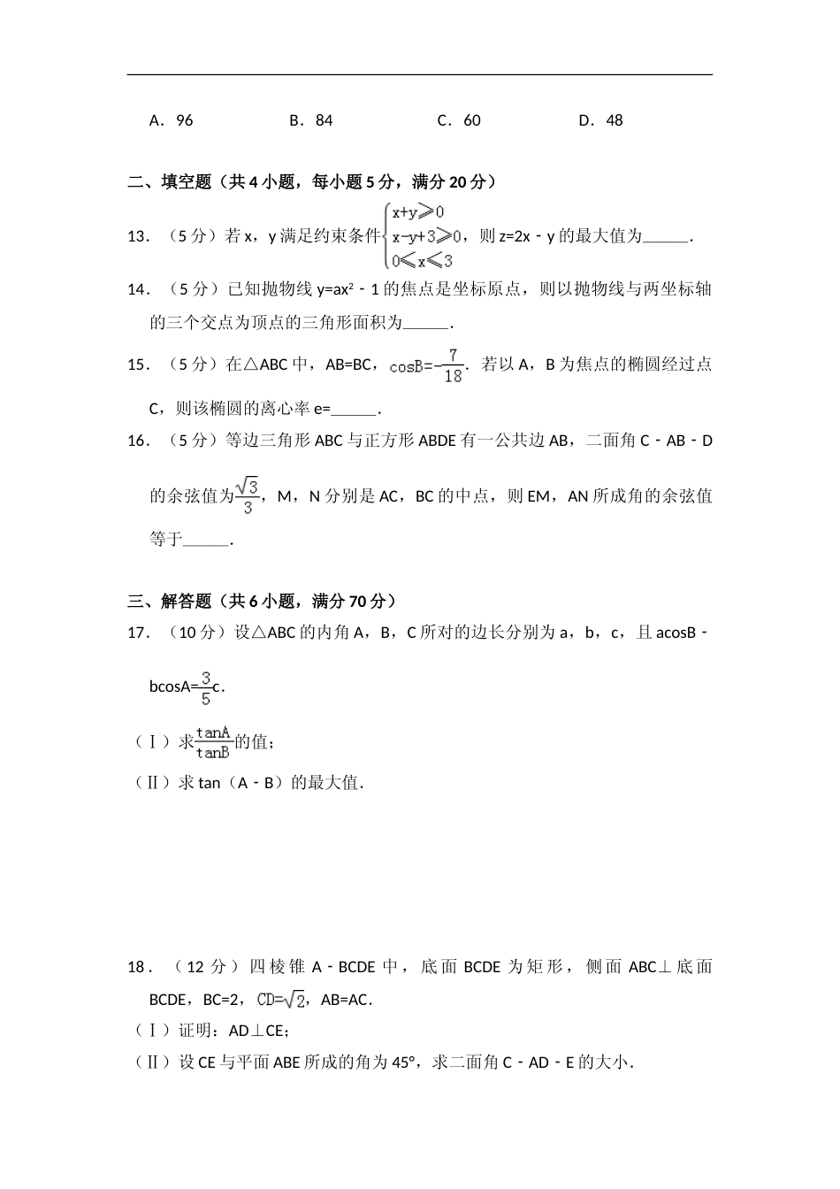 [高考真题]]2008年全国统一高考数学试卷(理科)(全国卷I)真题解析_第3页