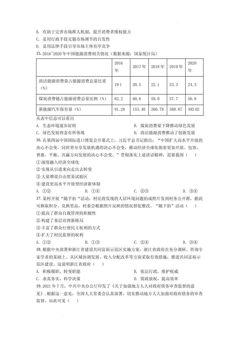 [高考真题]浙江省2022年普通高校招生选考科目考试思想政治试题真题_第2页