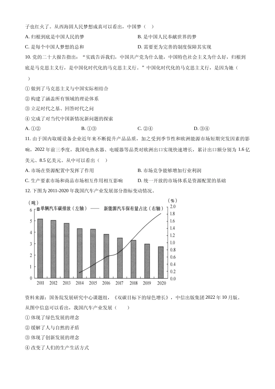 [高考真题]2023年浙江省普通高校招生选考科目考试思想政治试题真题_第2页