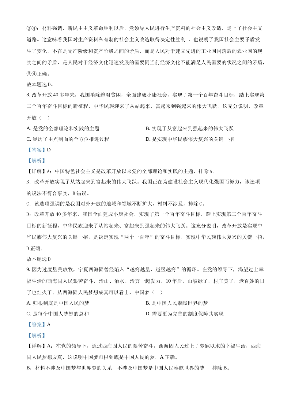[高考真题]2023年浙江省普通高校招生选考科目考试思想政治试题及解析_第3页