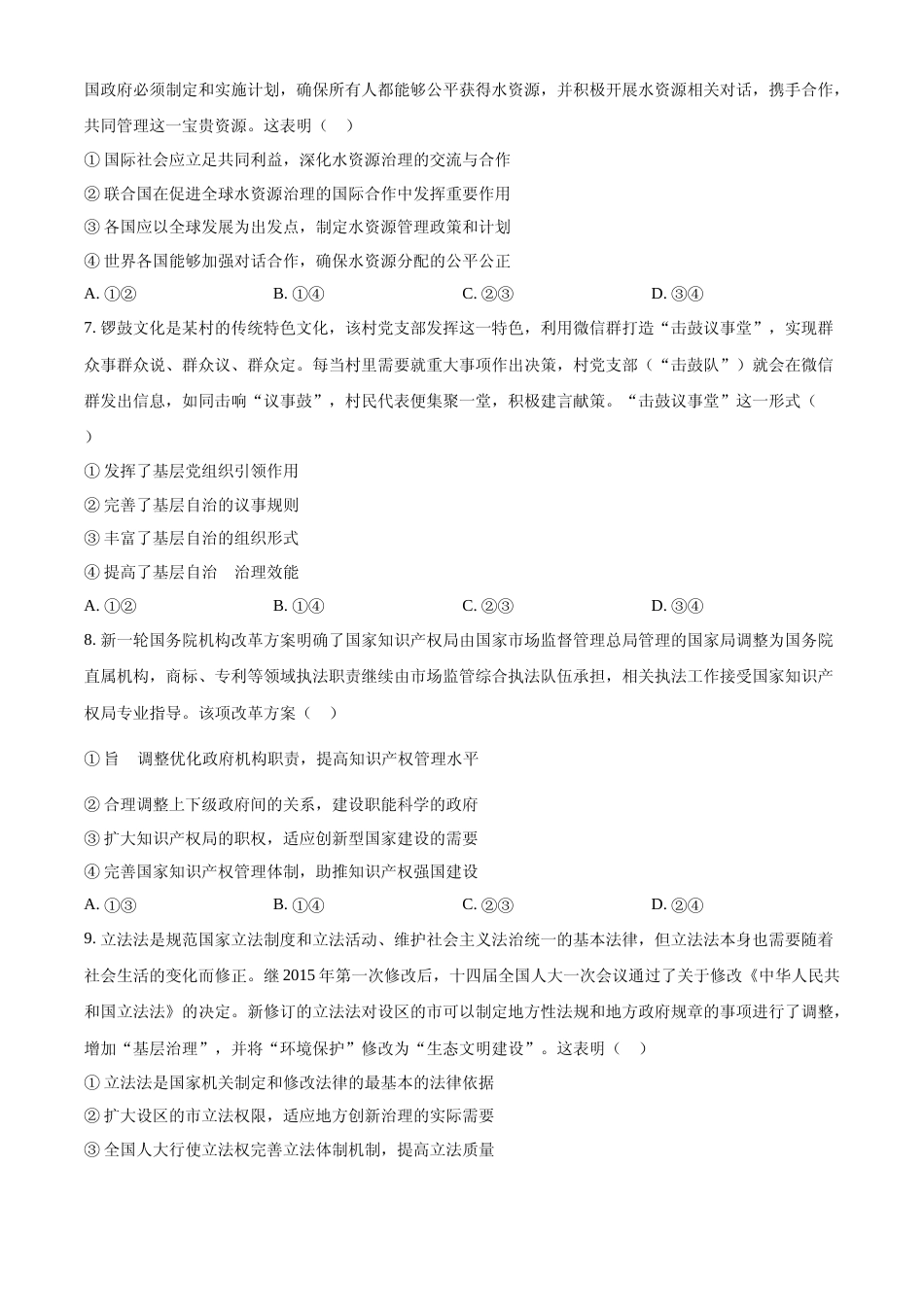 [高考真题]2023年新高考湖北政治高考真题真题_第3页