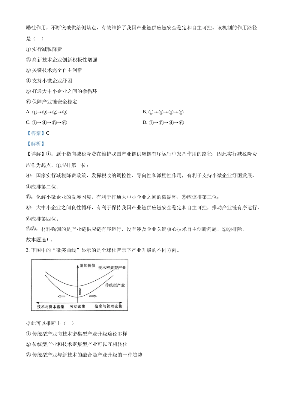 [高考真题]2023年新高考湖北政治高考真题及解析_第2页