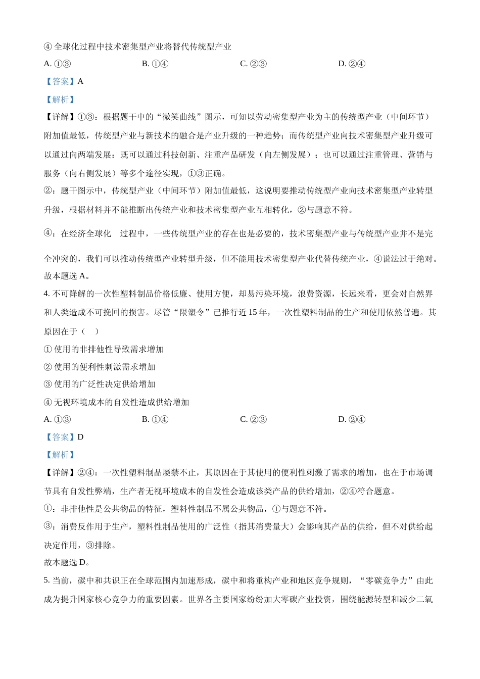[高考真题]2023年新高考湖北政治高考真题及解析_第3页