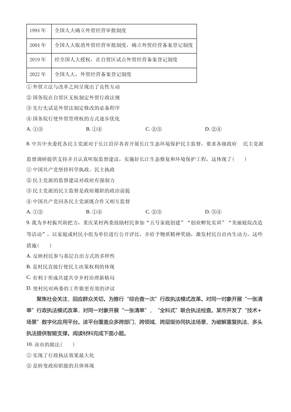 [高考真题]2023年高考政治真题(重庆自主命题)真题_第3页