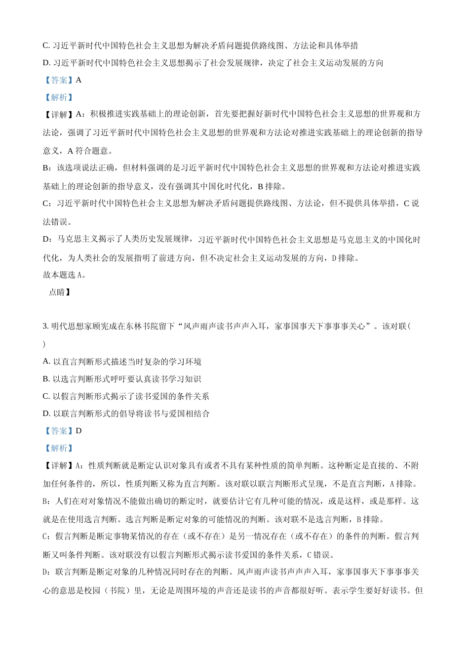 [高考真题]2023年高考政治真题(重庆自主命题)及解析_第2页