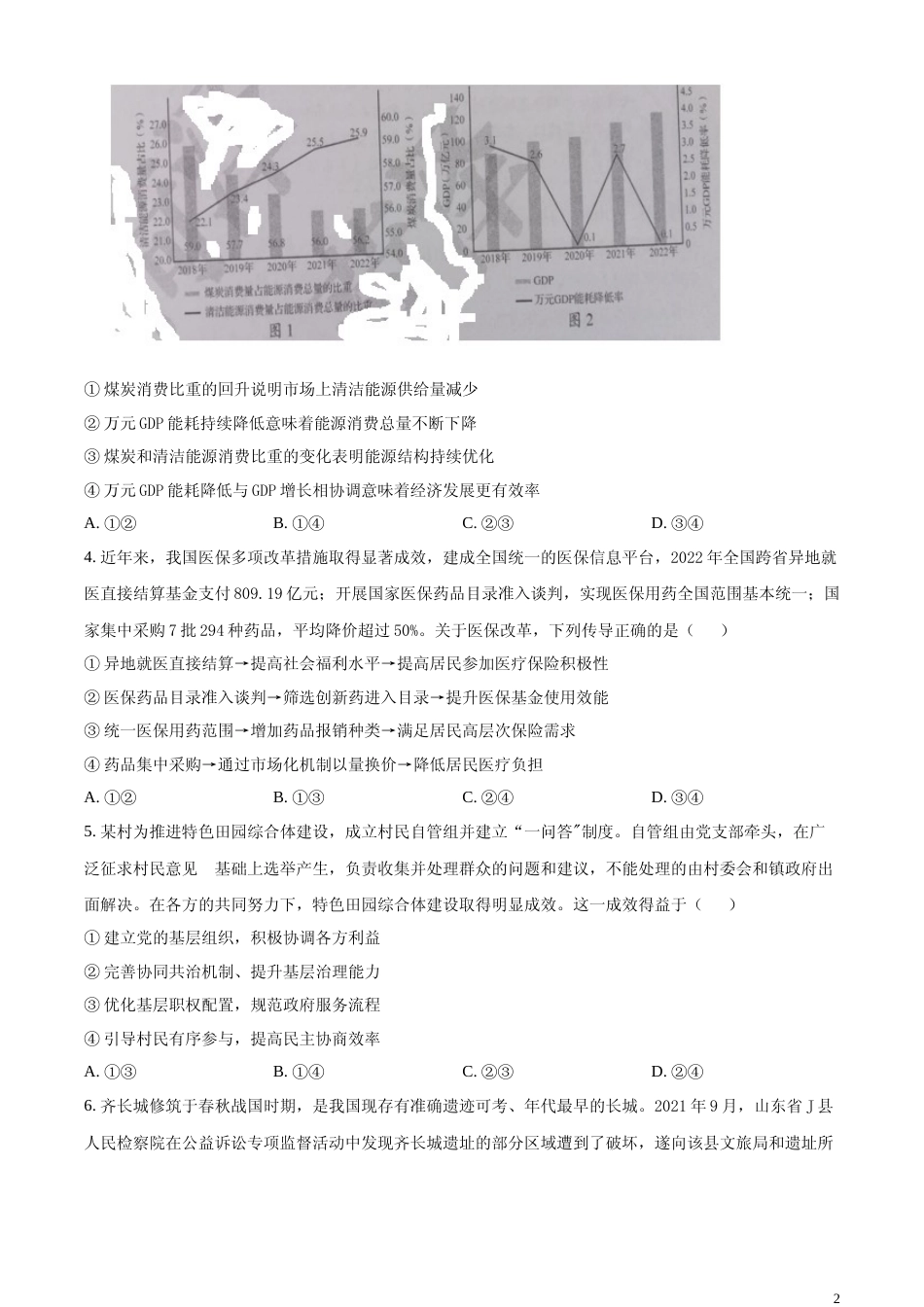[高考真题]2023年高考山东政治真题真题_第2页