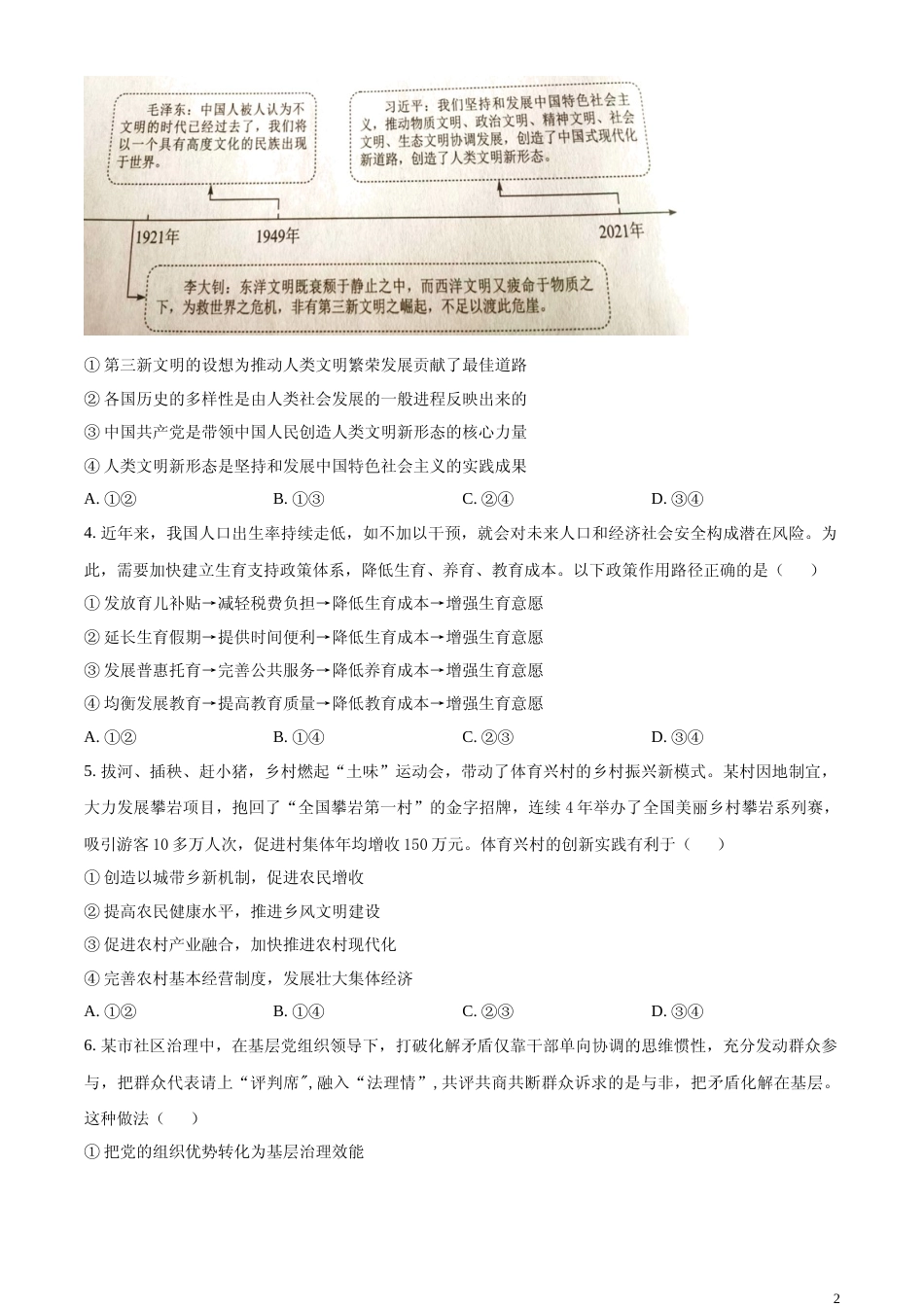 [高考真题]2023年高考湖南政治真题真题_第2页